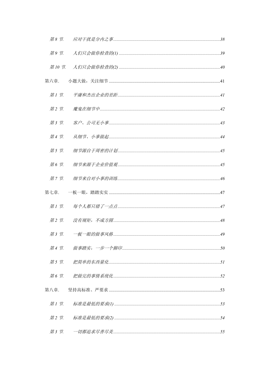 为何做事要做到位.doc_第3页