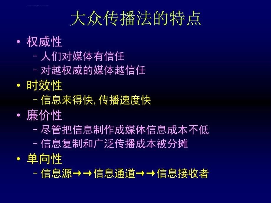 农业推广的基本方法.ppt_第5页