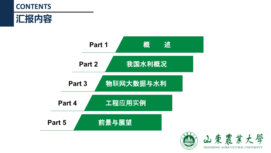 物联网水利大数据平台建设与实践教材.ppt_第2页