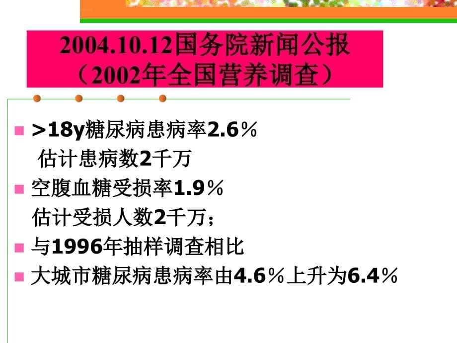 营养膳食与女性健康.ppt_第5页