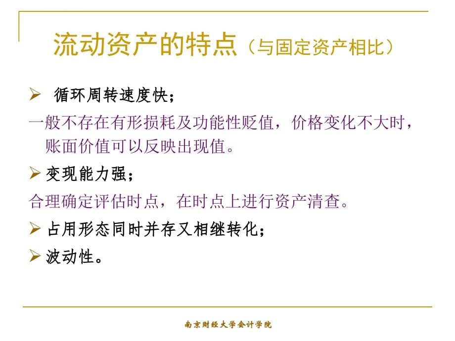 流动资产评估概述.ppt_第5页