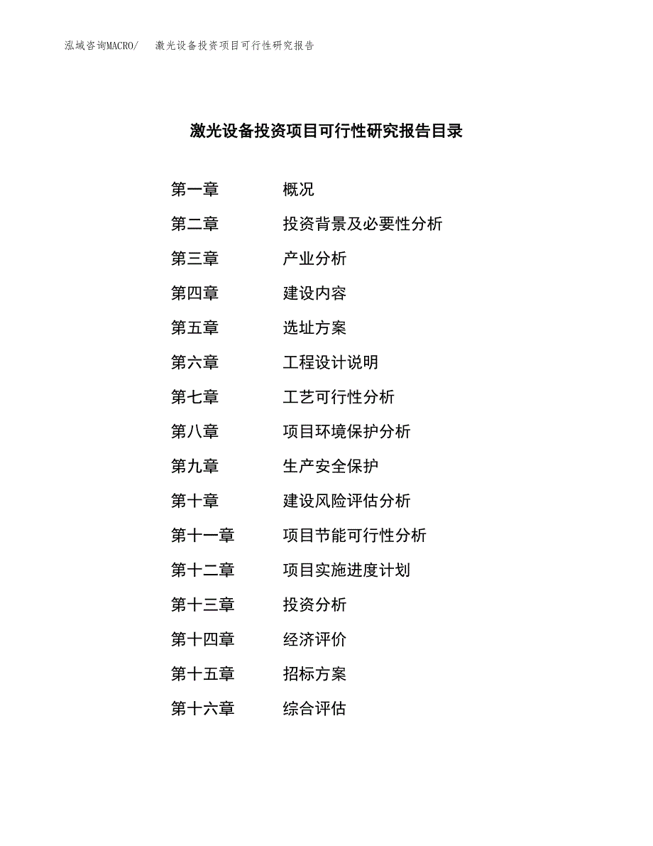 激光设备投资项目可行性研究报告(word可编辑).docx_第2页