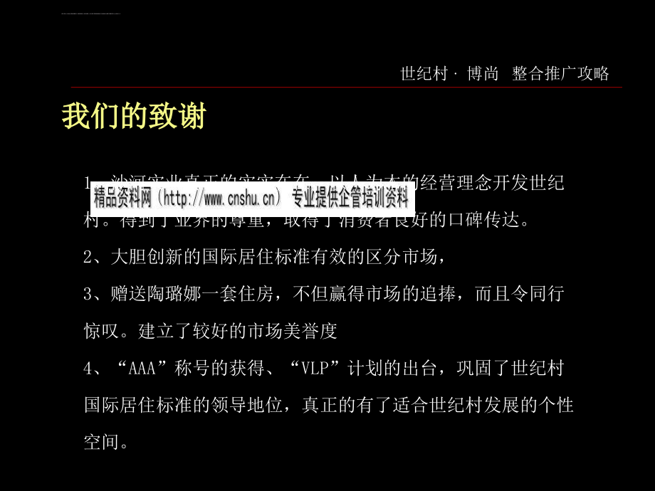 某房地产整合推广攻略.ppt_第4页