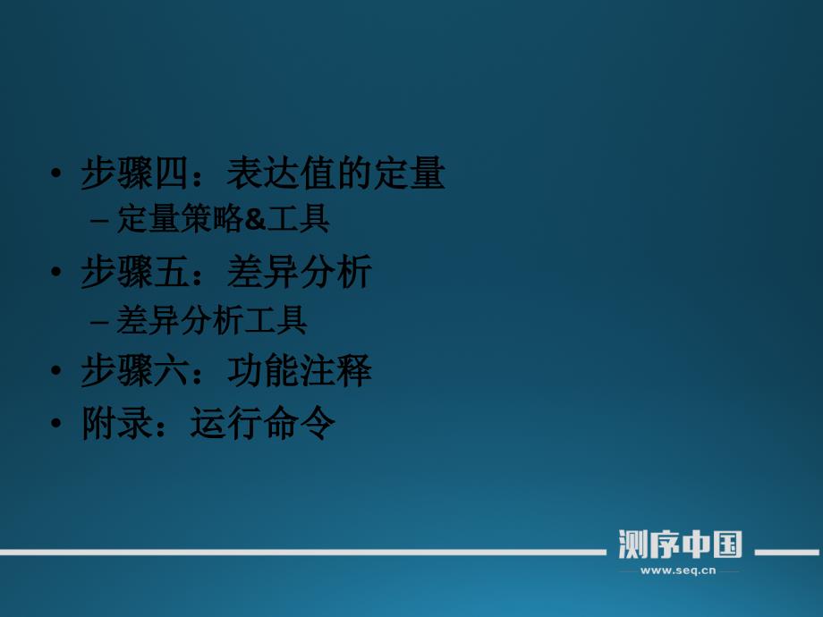 转录组实战讲解第五讲之表达定量和差异及功能分析_第2页