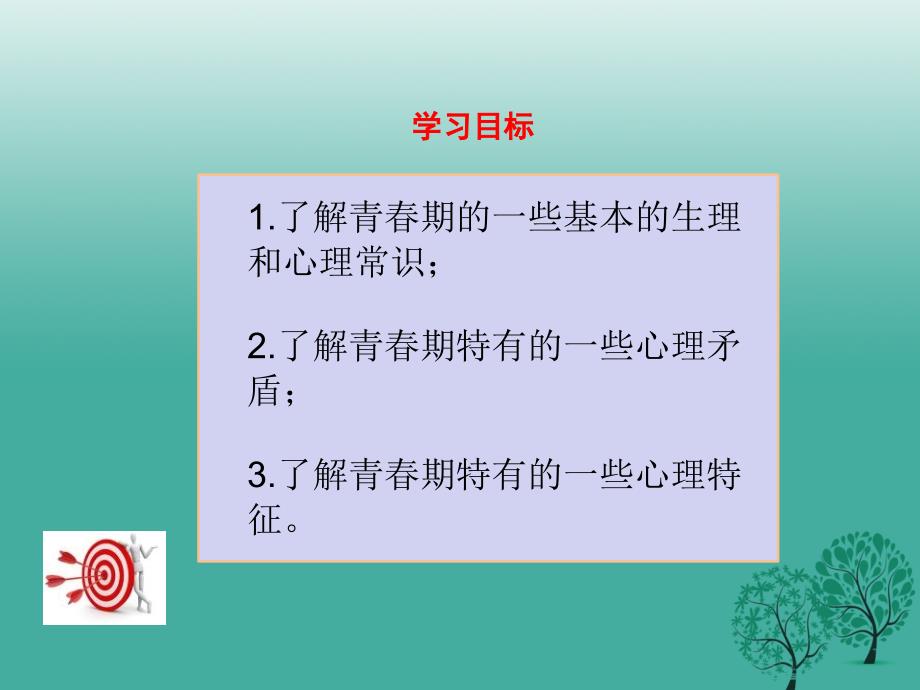 【人教版】2017年道德与法治七下：1.1.1《悄悄变化的我》课件_第4页