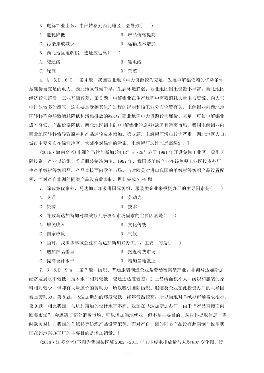 鲁教版2020版高考地理一轮复习课后限时集训23工业生产与地理环境含解析鲁教版_第2页