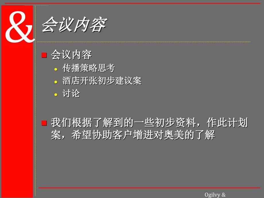 枫丹白鹭传播策略提案.ppt_第2页