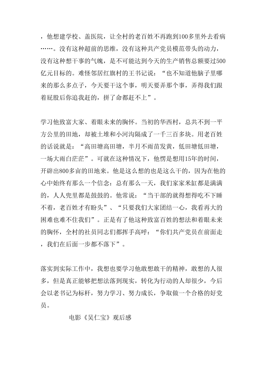 2019年吴仁宝电影观后感_第4页