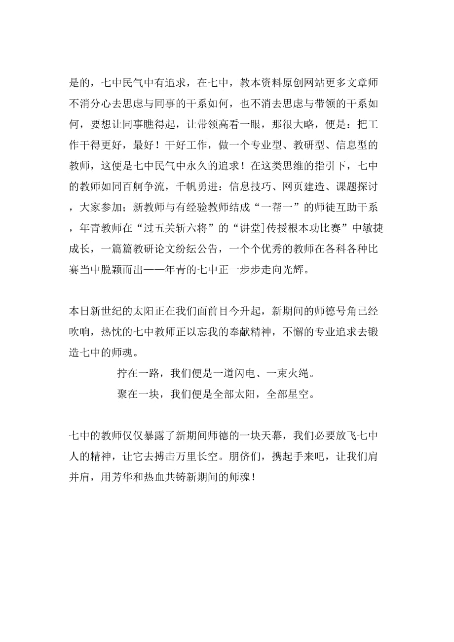 铸造师魂的演讲稿_第3页