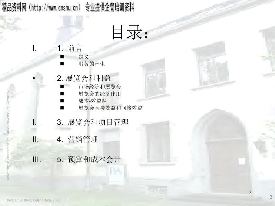 医疗行业北京展览会管理方案.ppt_第2页