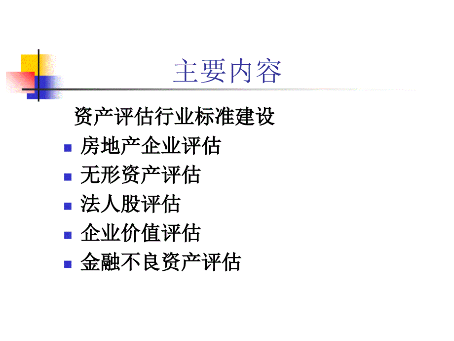 资产评估案例分析.ppt_第2页