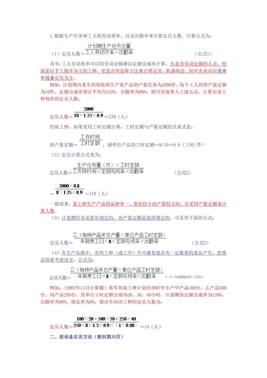 人力资源三级知识点.doc_第5页