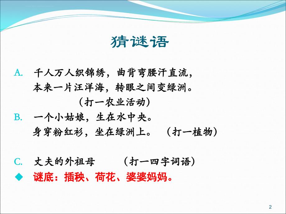 语言的十八般武艺修辞手法.ppt_第2页