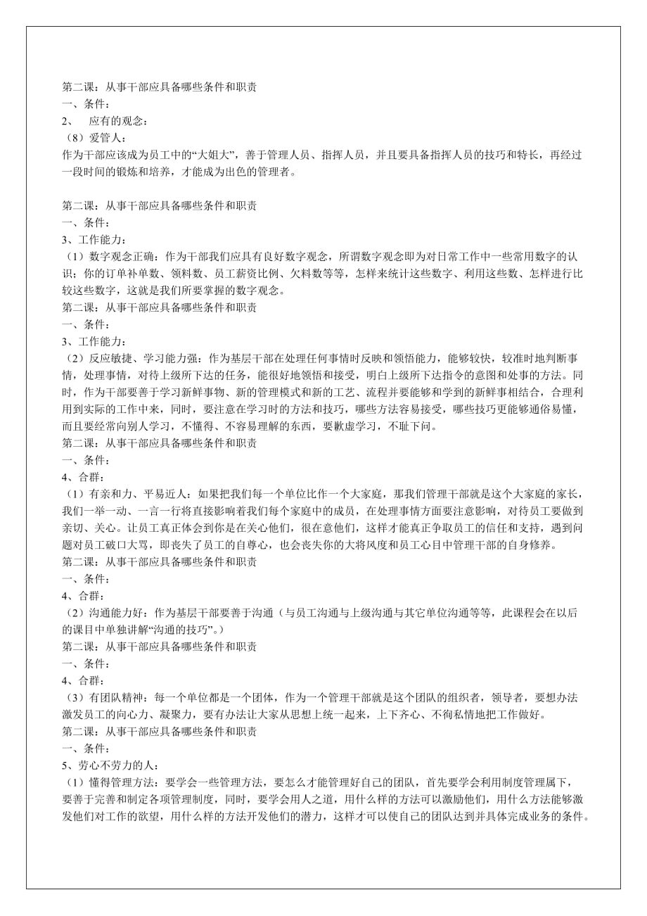 人事干部应具备哪些条件与职责讲义.doc_第3页