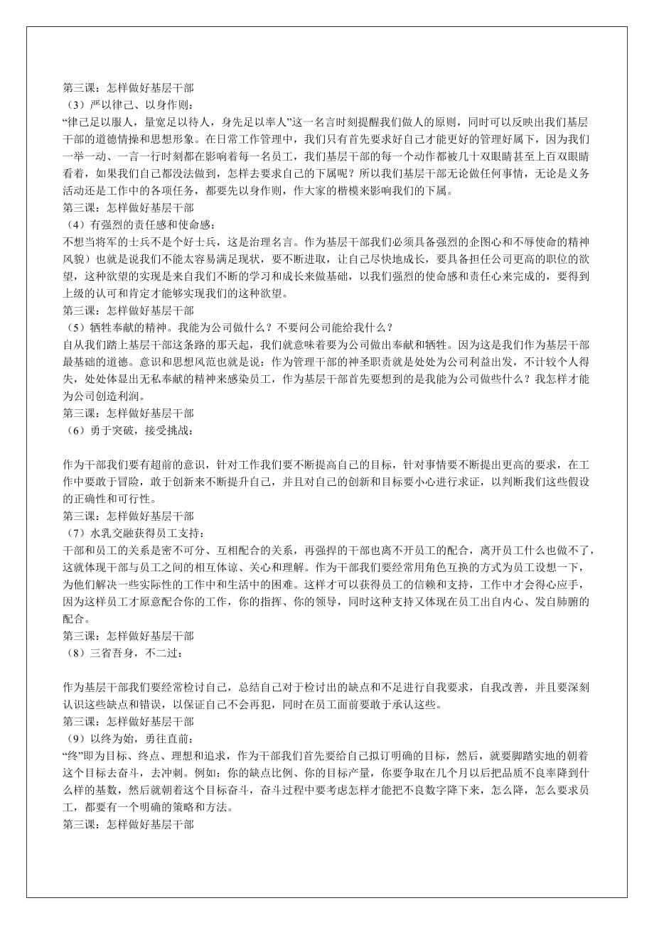 人事干部应具备哪些条件与职责讲义.doc_第5页