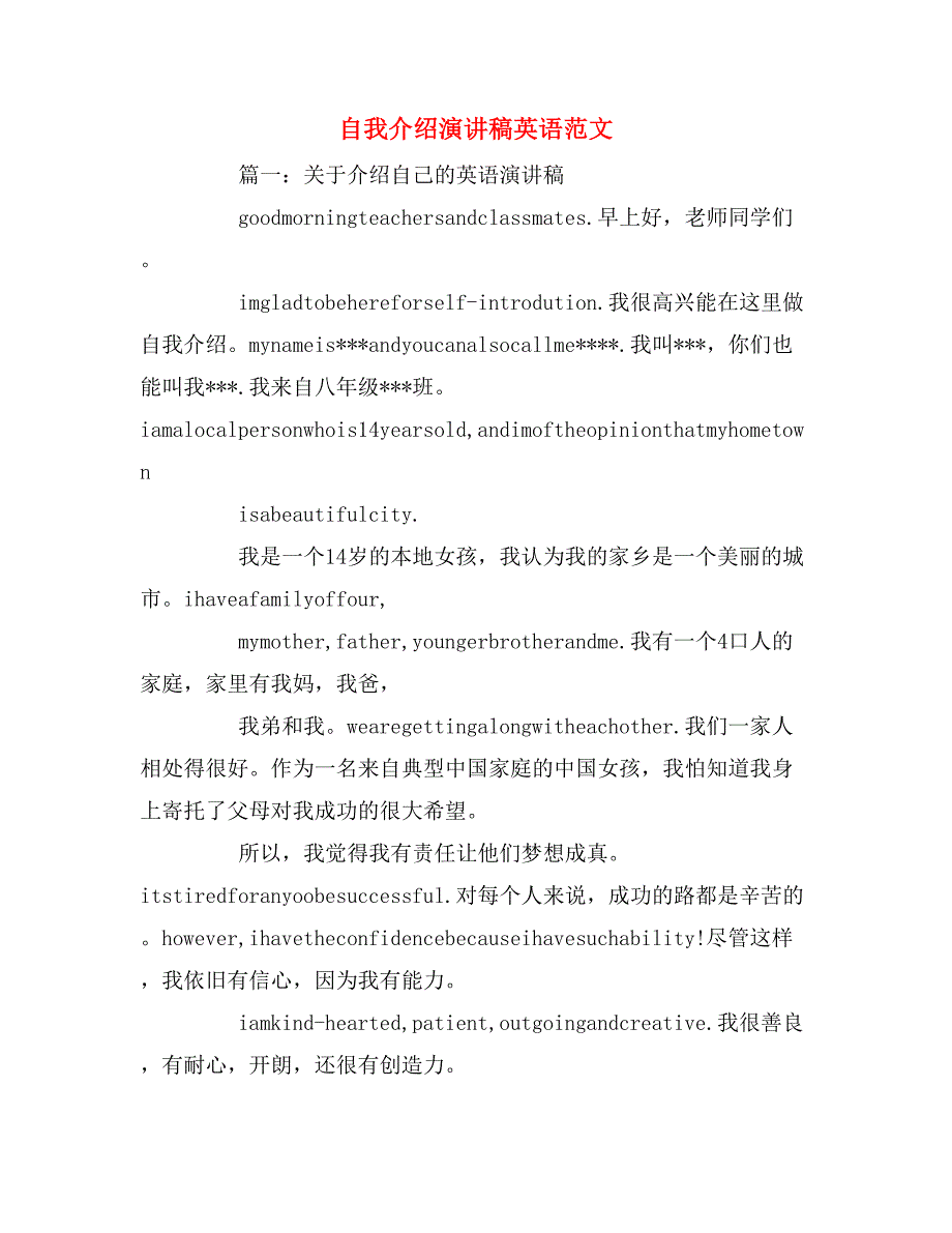 自我介绍演讲稿英语范文_第1页