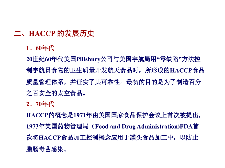 haccp食品安全管理体系意识培训.ppt_第4页
