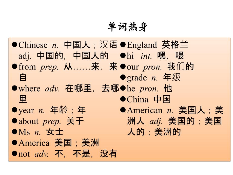 2019秋外研版七年级英语上册课件：Module 1 Unit 1(共17张PPT)_第4页