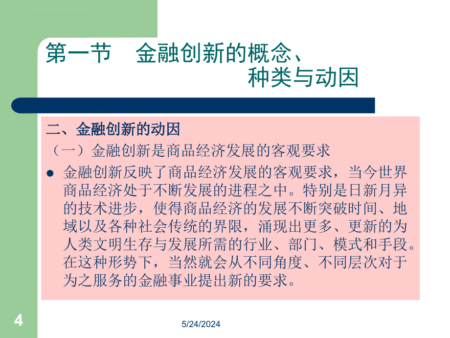 金融创新的概念种类与动因.ppt_第4页