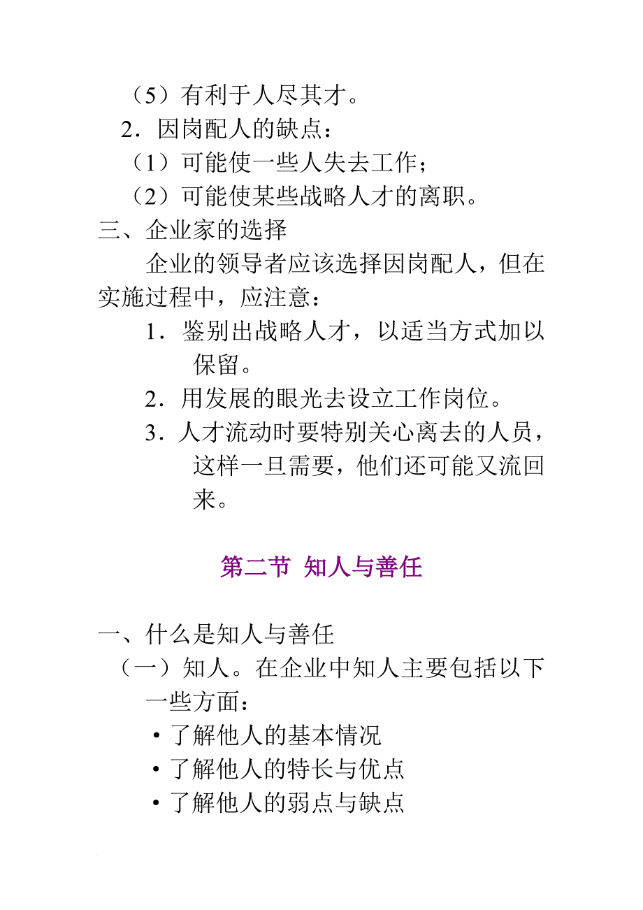 人力资源开发与管理中的若干理论问题分析.doc_第2页