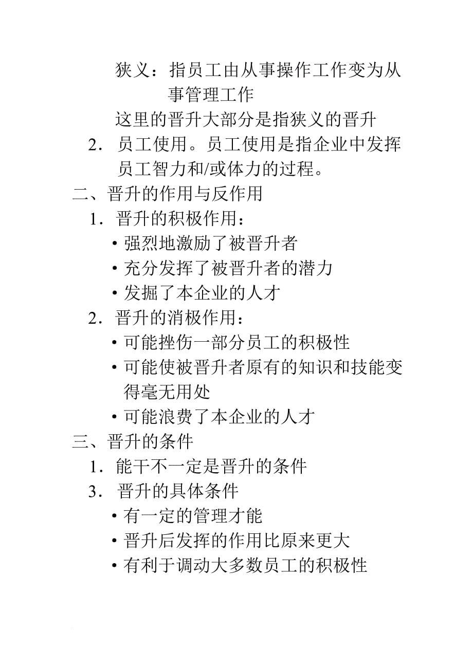 人力资源开发与管理中的若干理论问题分析.doc_第5页