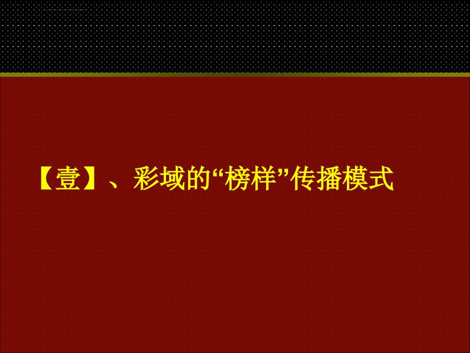 某城市花园平台规划及彩域传播策略.ppt_第3页