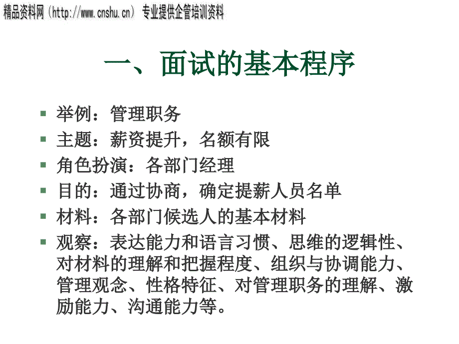 能源行业面试技术传授.ppt_第4页