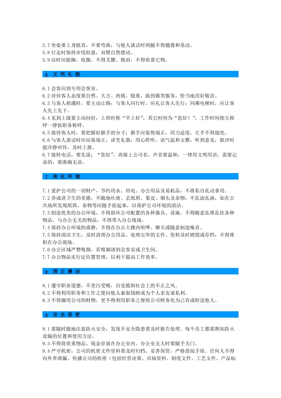 东莞市建富电子厂员工手册.doc_第4页