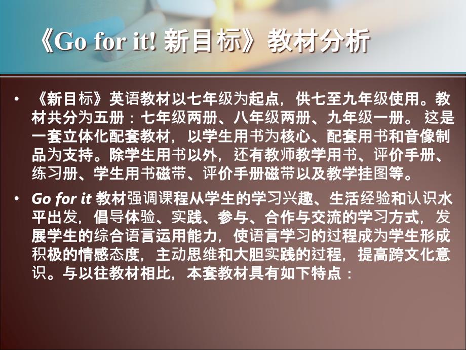 《go for it! 新目标》教材分析_第2页