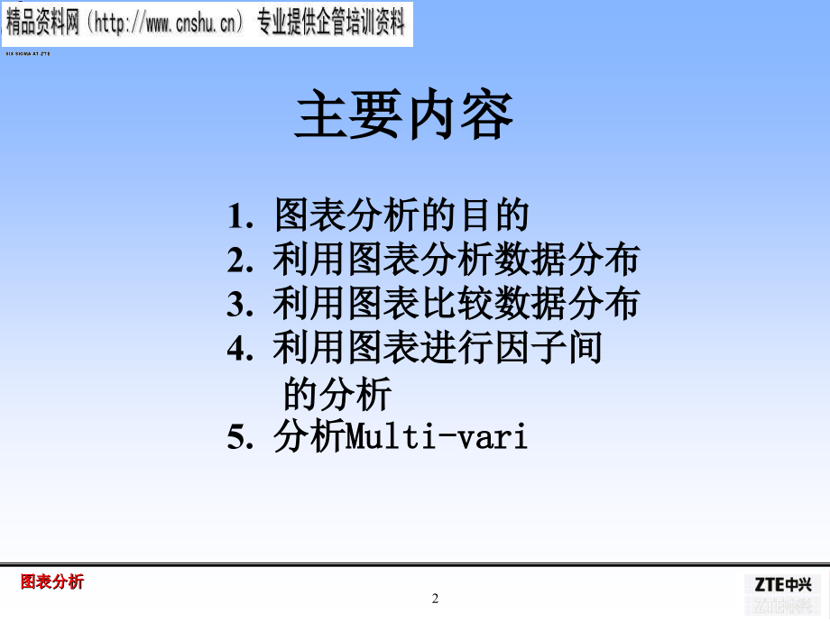 珠宝行业图表分析知识培训.ppt_第2页