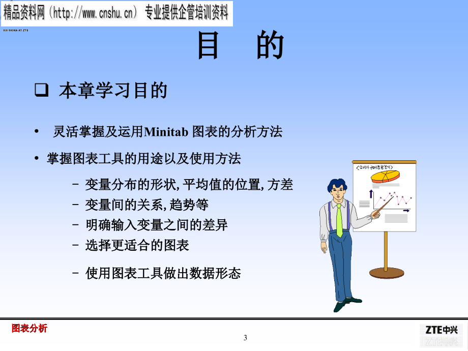 珠宝行业图表分析知识培训.ppt_第3页