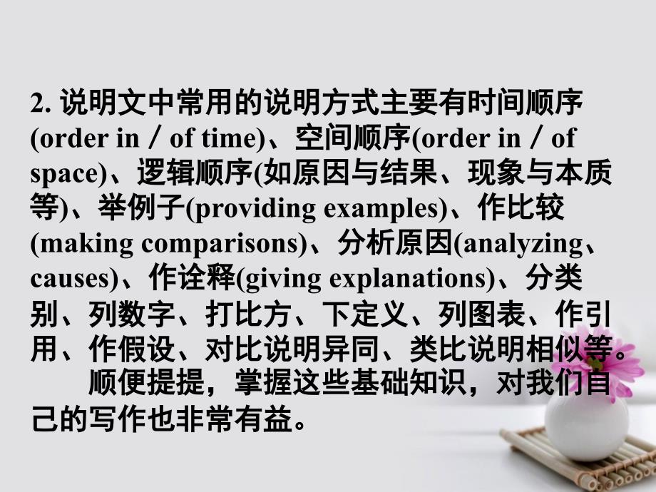 2018高考英语大一轮复习 阅读微技能 20 文章的基本结构课件 新人教版_第3页