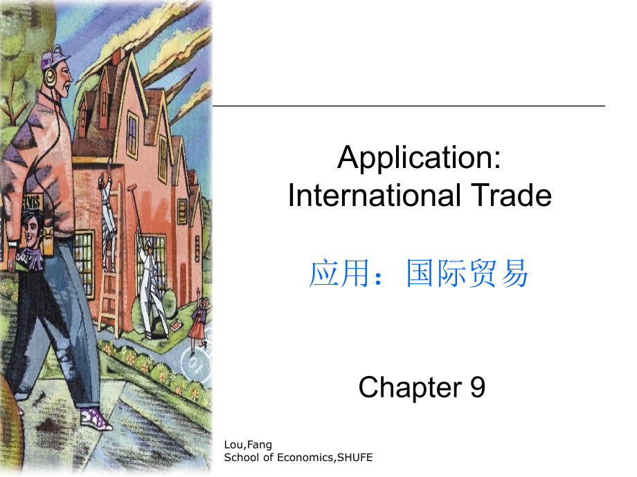 国际贸易经济管理学与财务知识分析_1_第1页