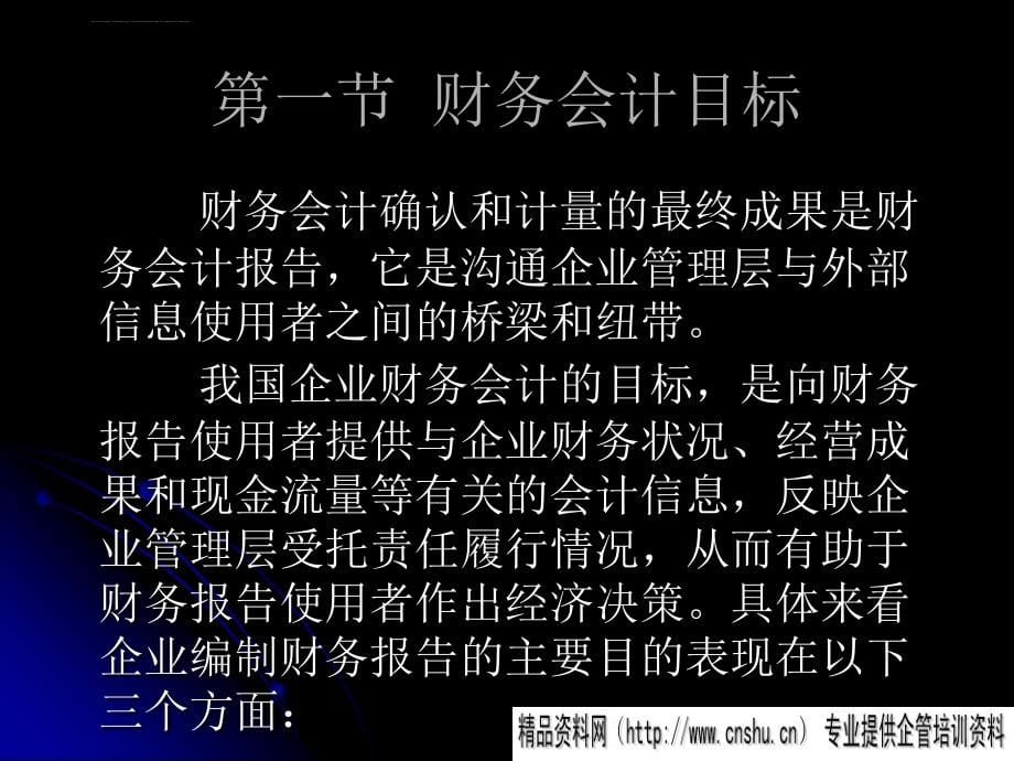 清华大学财务会计与实务培训.ppt_第5页