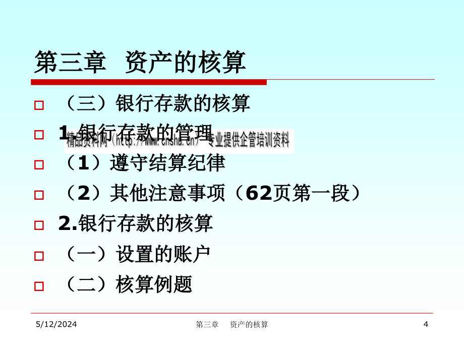 王合喜资产的核算.ppt_第4页