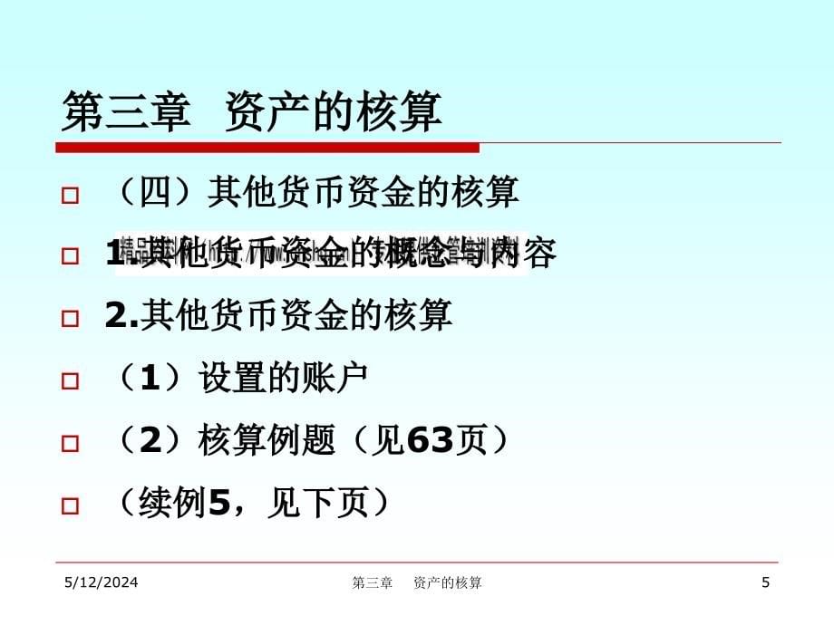 王合喜资产的核算.ppt_第5页