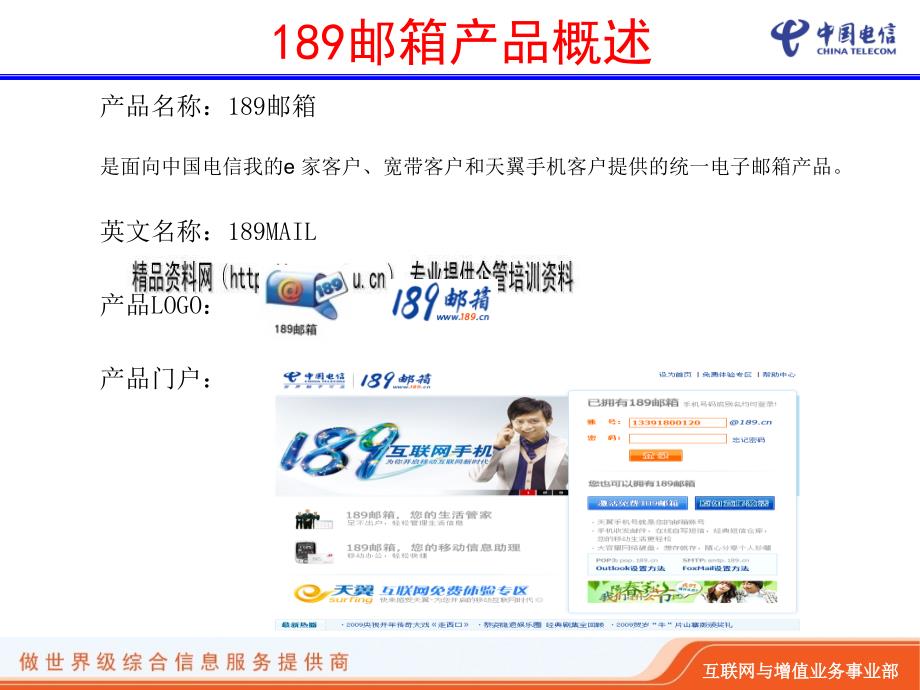 中国电信189邮箱产品与业务介绍.ppt_第3页