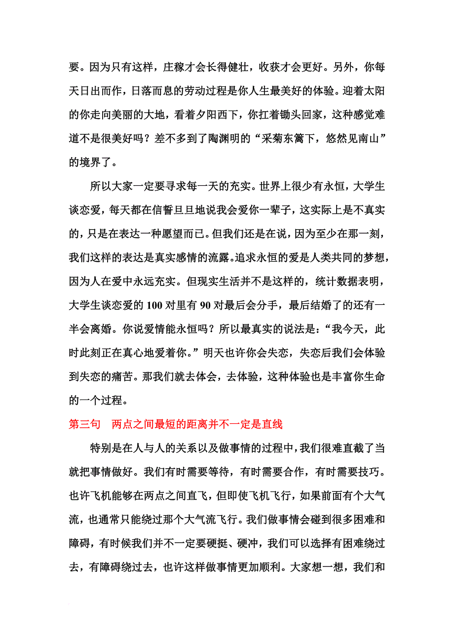 五句经典人生感言.doc_第3页