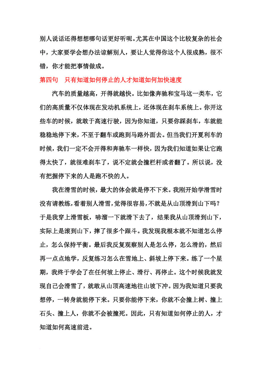 五句经典人生感言.doc_第4页