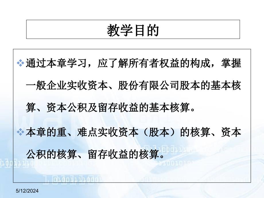 某财经大学财务会计与所有者权益管理知识学.ppt_第2页