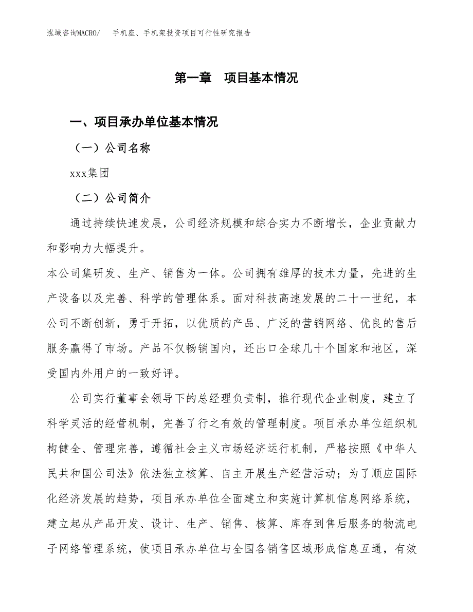 手机座、手机架投资项目可行性研究报告(word可编辑).docx_第3页