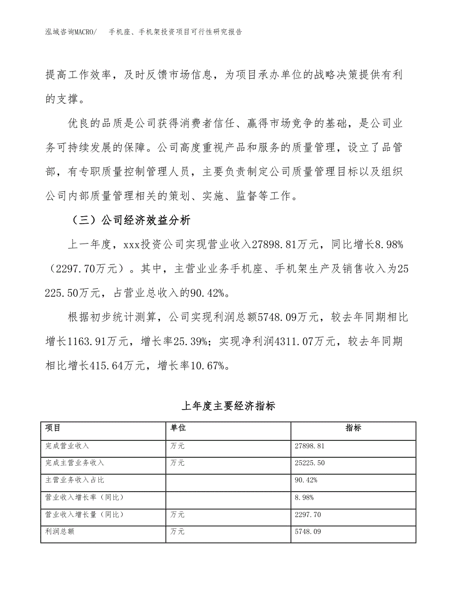 手机座、手机架投资项目可行性研究报告(word可编辑).docx_第4页