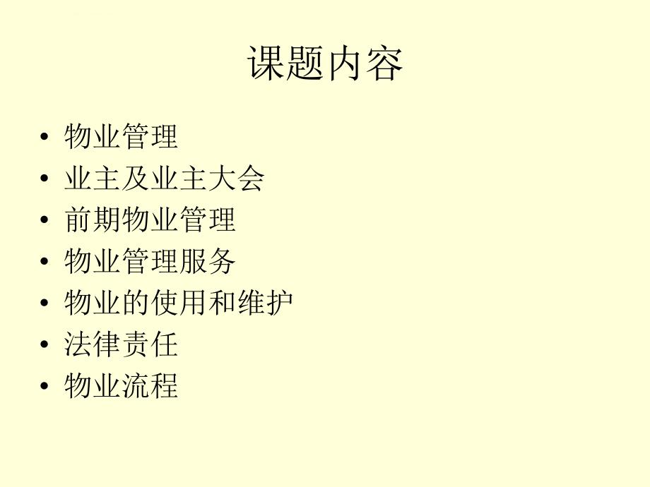 房地产行业及物业管理.ppt_第2页