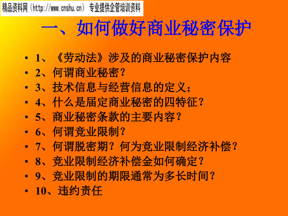 通信行业怎样控制裁员成本与员工辞退管理.ppt_第4页