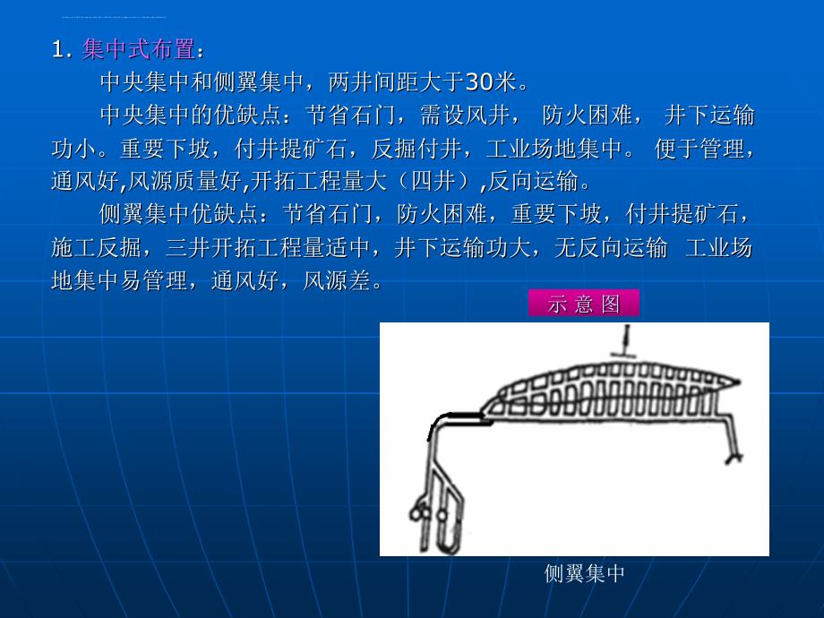 金属矿地下开采辅助开拓巷道课件.ppt_第3页