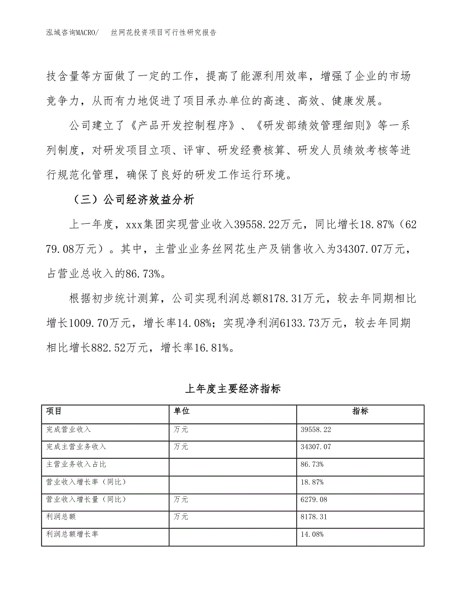 丝网花投资项目可行性研究报告(word可编辑).docx_第4页