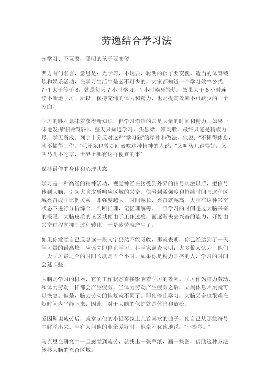 劳逸结合学习法_第1页