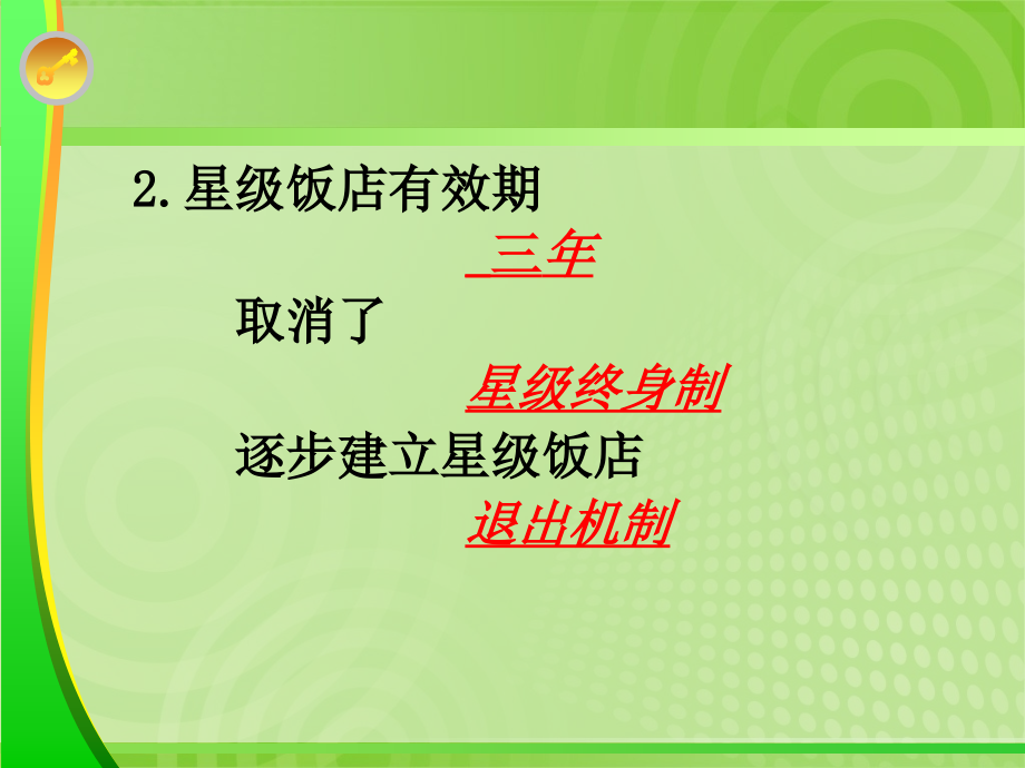 餐饮管理与创新培训课件.ppt_第4页