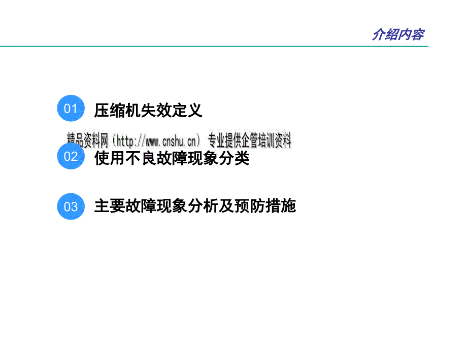 压缩机失效定义与预防措施.ppt_第2页