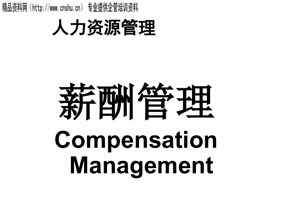 纺织行业薪酬管理与员工持股计划.ppt_第1页